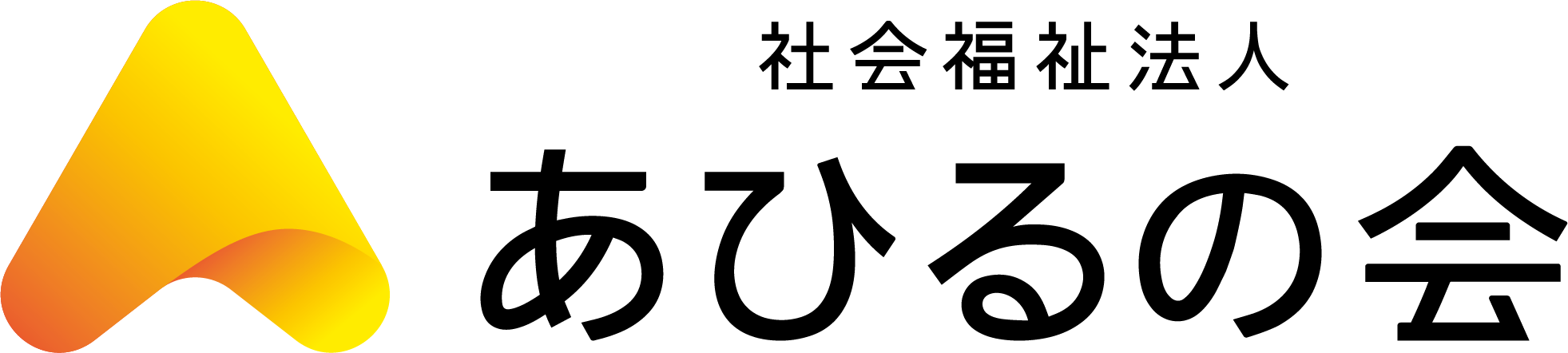 あかね園｜障害福祉サービスと就業・生活支援センター｜習志野市 – 習志野の障害福祉、就業、生活支援センター